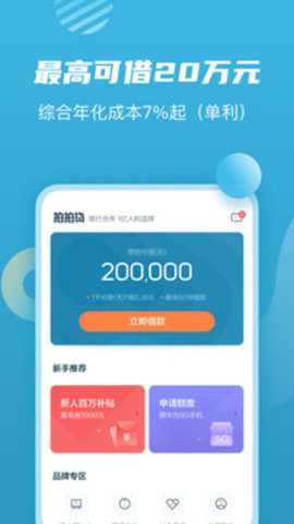 拍拍贷金融