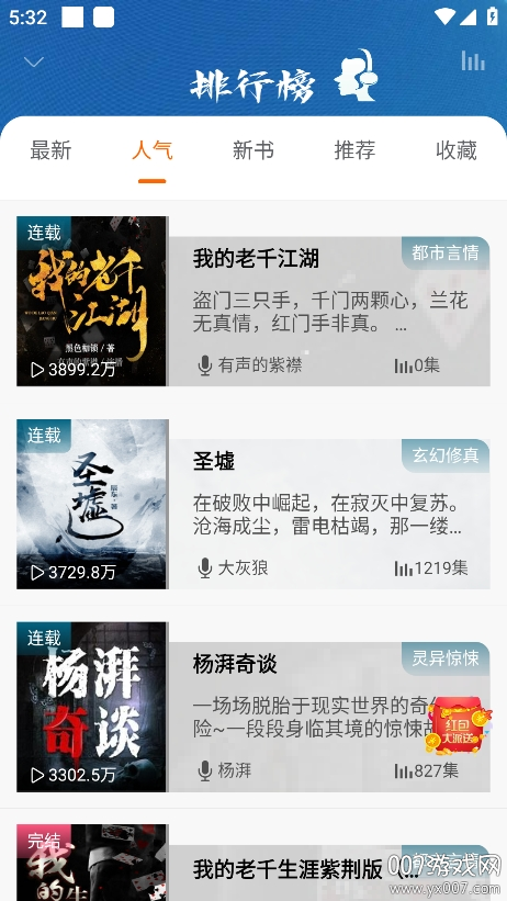 爱听书下载安装手机版