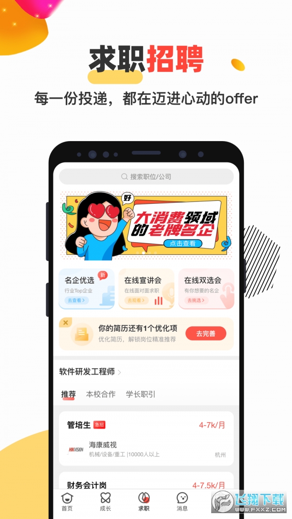 校友邦学生版下载最新版