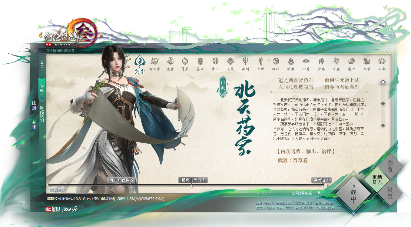 剑网3重制版