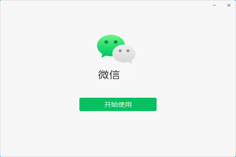 微信官网版