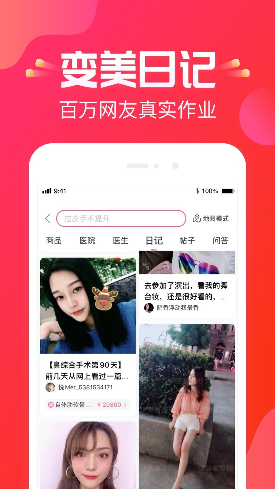 悦美整形app