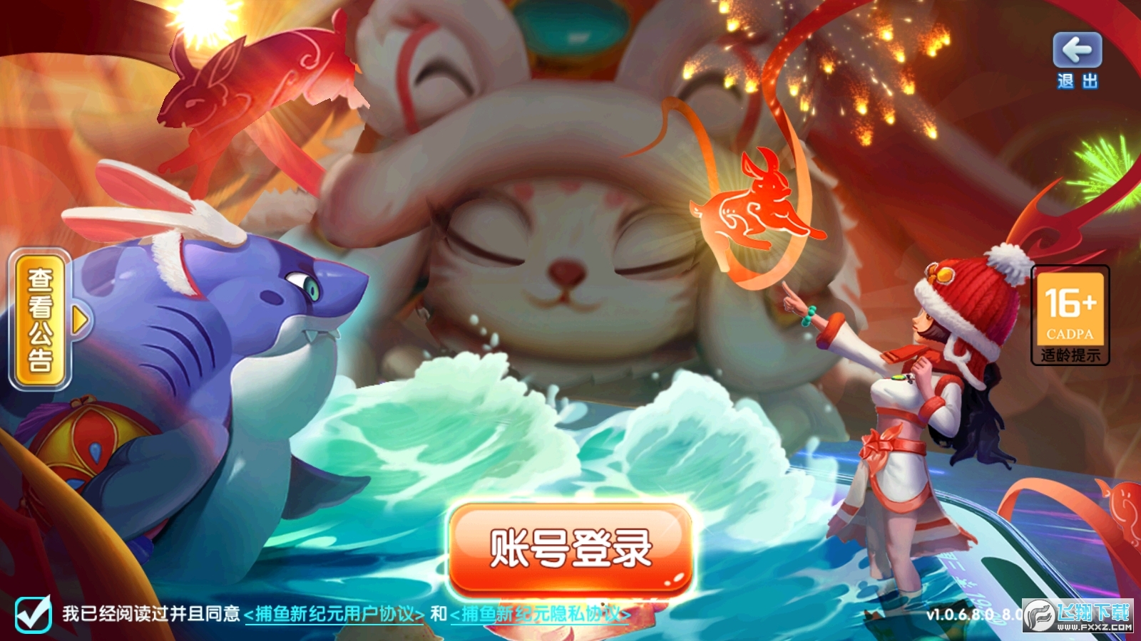 捕鱼新纪元官方正版