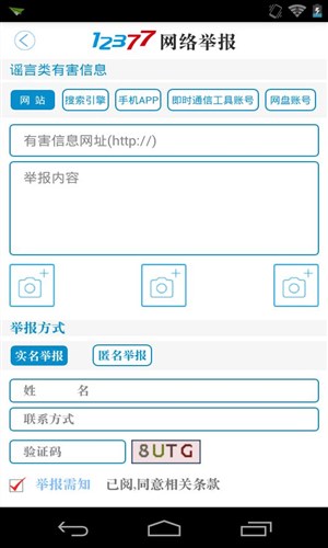 网络举报