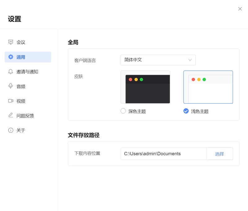 全时云会议