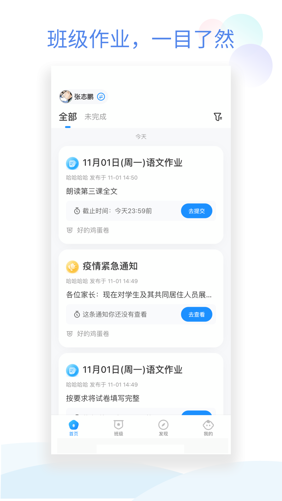 班级小管家app官方下载