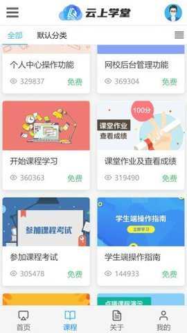 云上学堂官方版