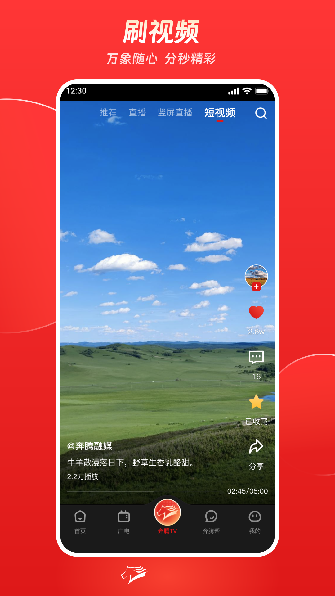 腾格里新闻客户端APP新版本下载(奔腾融媒)
