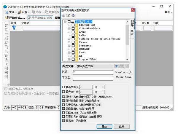 Duplicate Same Files Searcher(重复文件搜索清理工具)