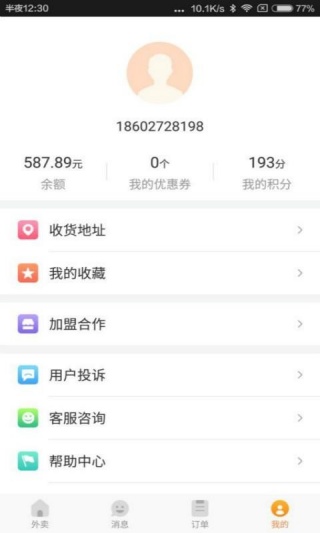 跑腿快车官方最新版下载