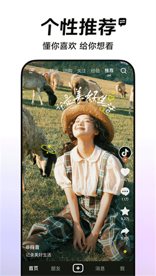 音符app软件下载最新版(抖音)