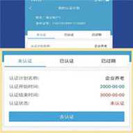 邢台人社 1.1.26 安卓版