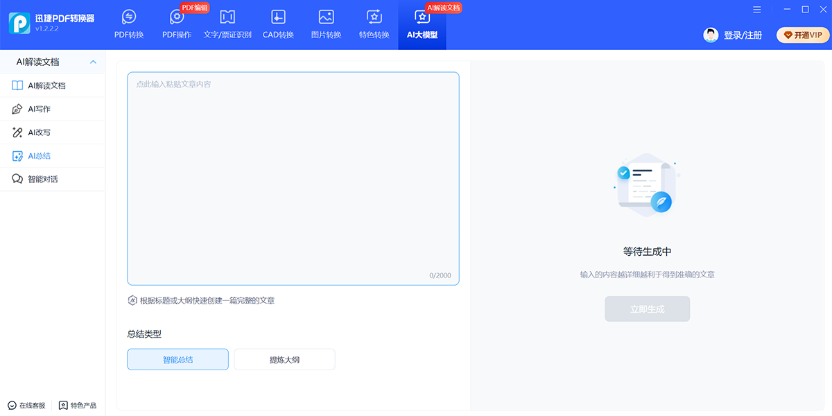 迅捷PDF转换器