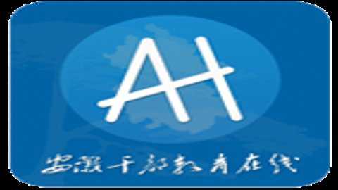 安徽干部教育在线