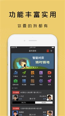 星阵围棋app官方版下载