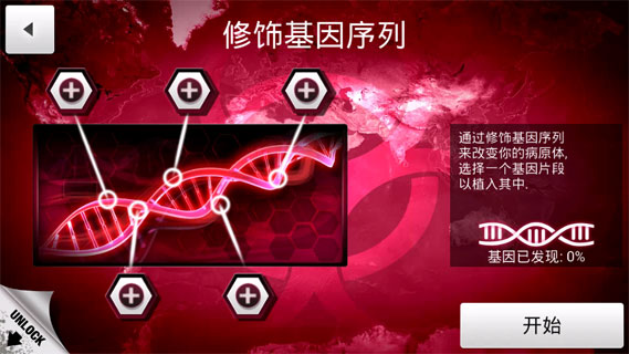 瘟疫公司无限DNA中文