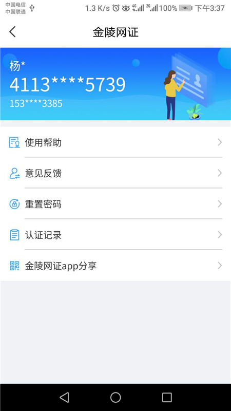 宁归来(金陵网证)app下载安装