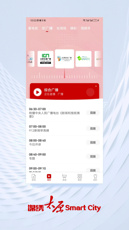 锦绣太原app手机版下载