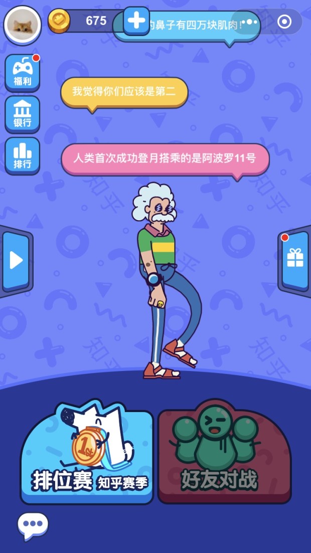 头脑王者2