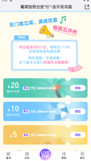 票星球买票平台最新版2025 票星球买票平台最新版2025
