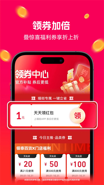 喵街(银泰百货网上购物商城)app官方下载