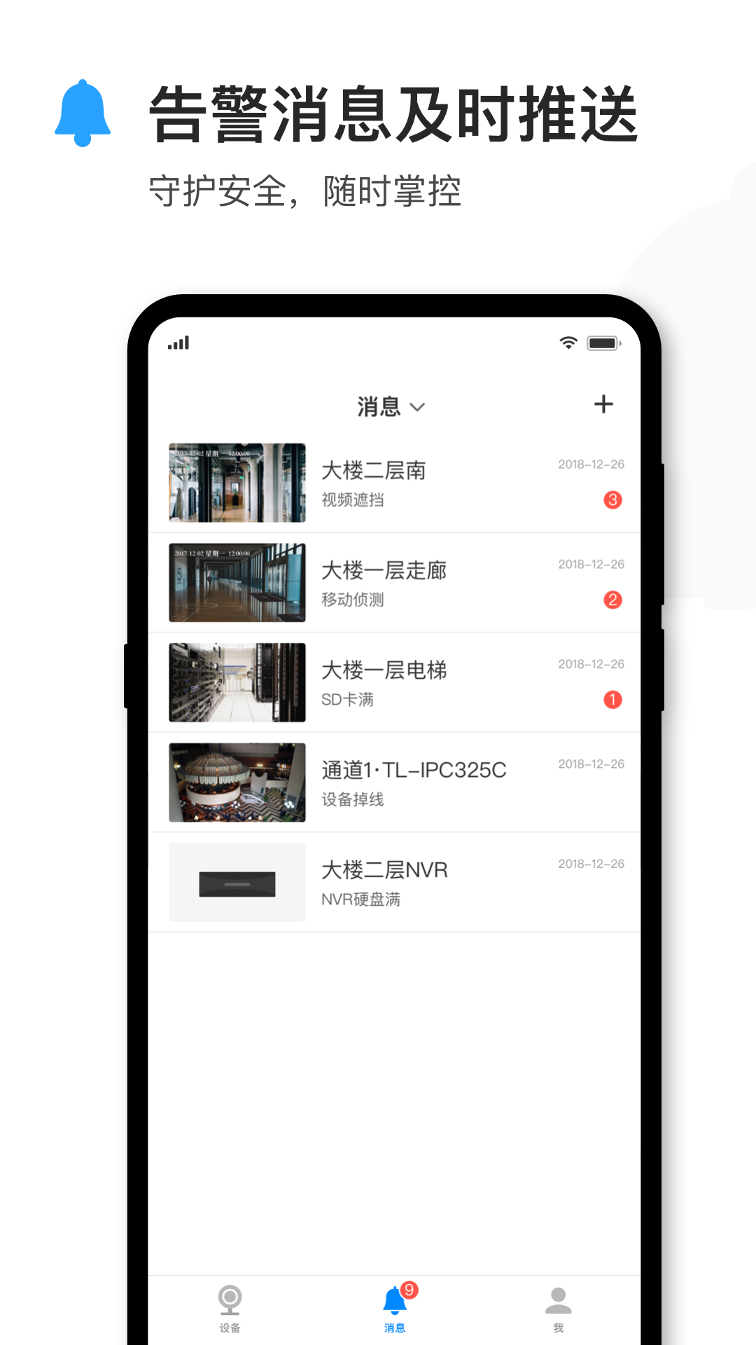 tp-link监控(原TPLINK物联)app手机版官方下载