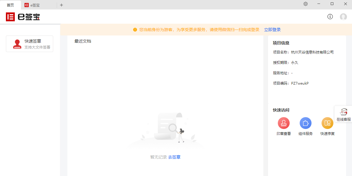 e签宝