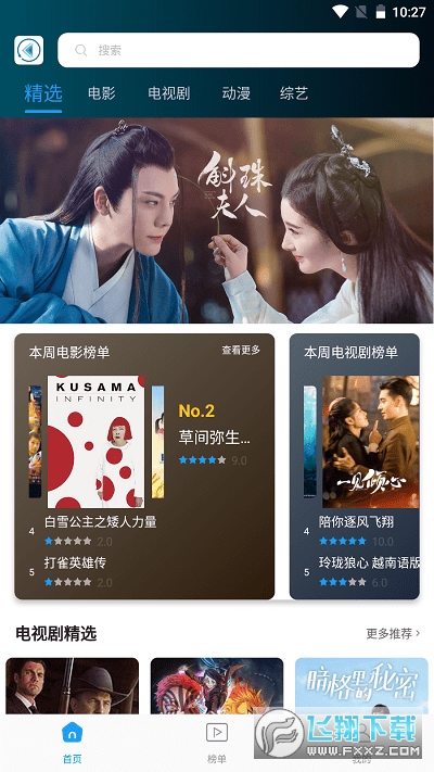 极速云播手机最新版