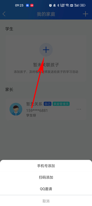 智慧中小学app下载手机版安装 智慧中小学app下载手机版安装