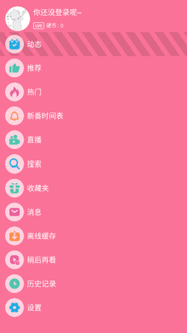 腕上哔哩 4.5.2 安卓版