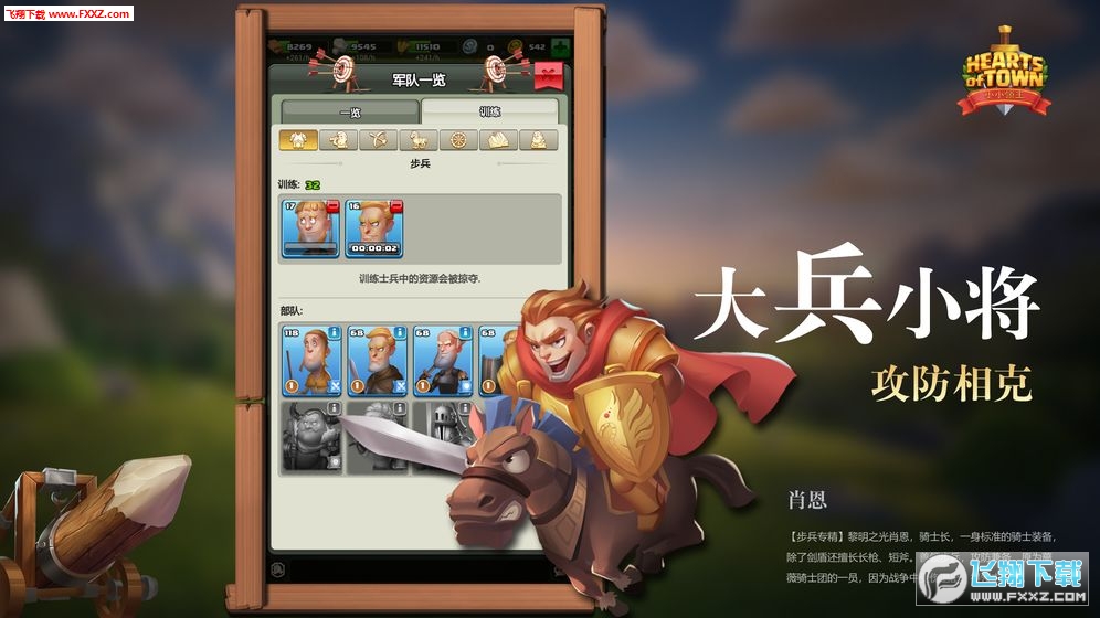 小小领主手机版