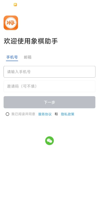 象棋助手手机软件下载
