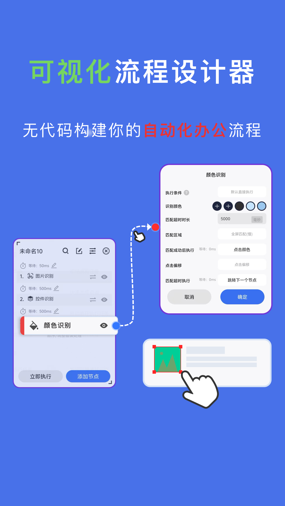 自动脚本精灵app最新版下载