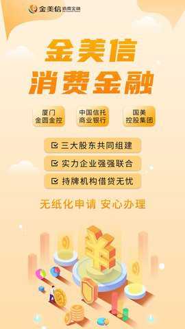 金美信金融