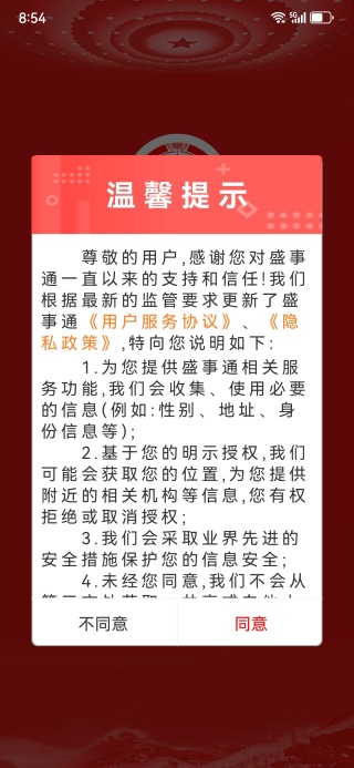 盛事通app下载最新版