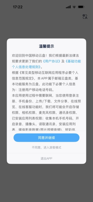 中国移动云盘下载安装最新版