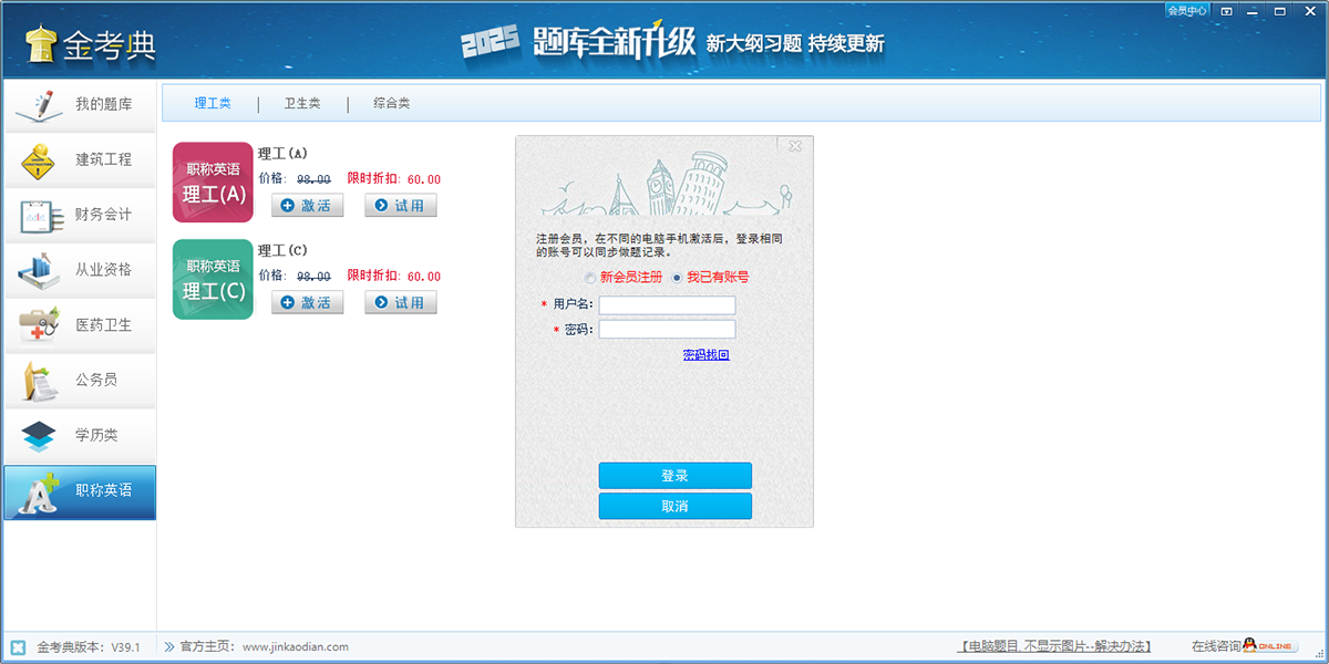 金考典考试软件官方正式版V40.1