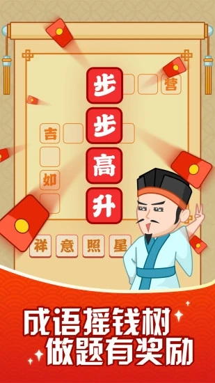 成语摇钱树官方版下载