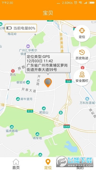 智能守护5儿童手表官方版