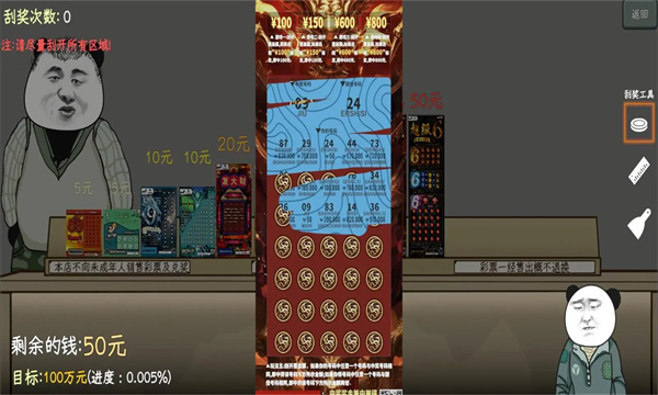 中国式彩票模拟器 手机版
