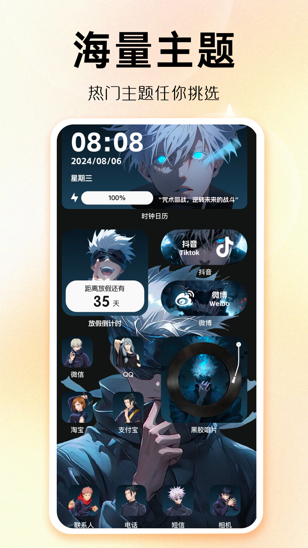 主题秀秀app安卓版下载