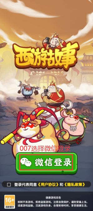 西游故事赚钱游戏下载