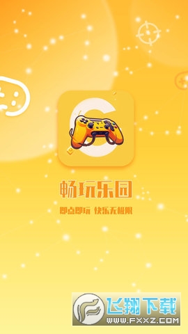 畅玩乐园
