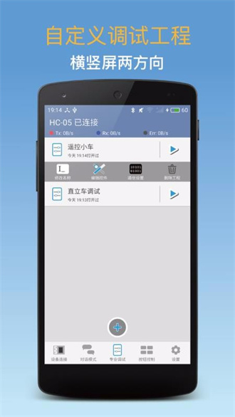 蓝牙调试器app官方版