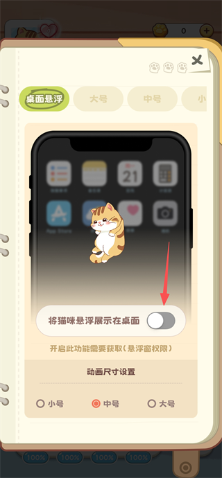 桌面喵app下载官方正版