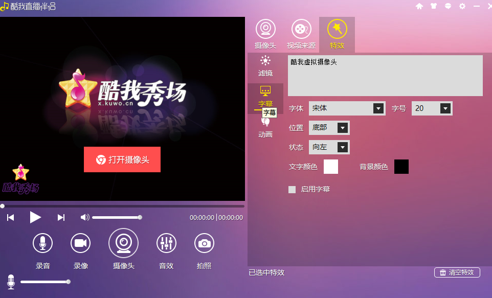 酷我直播伴侣