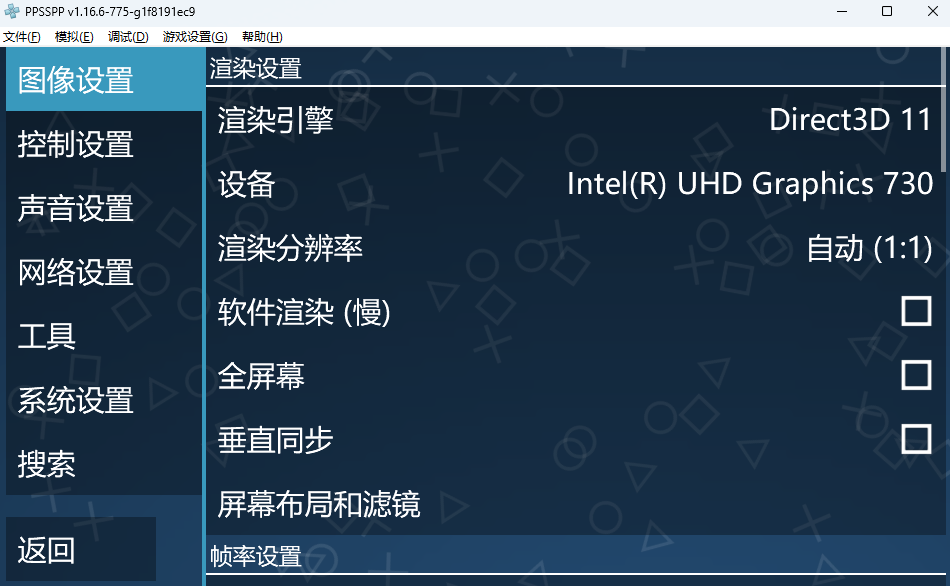PPSSPP电脑版