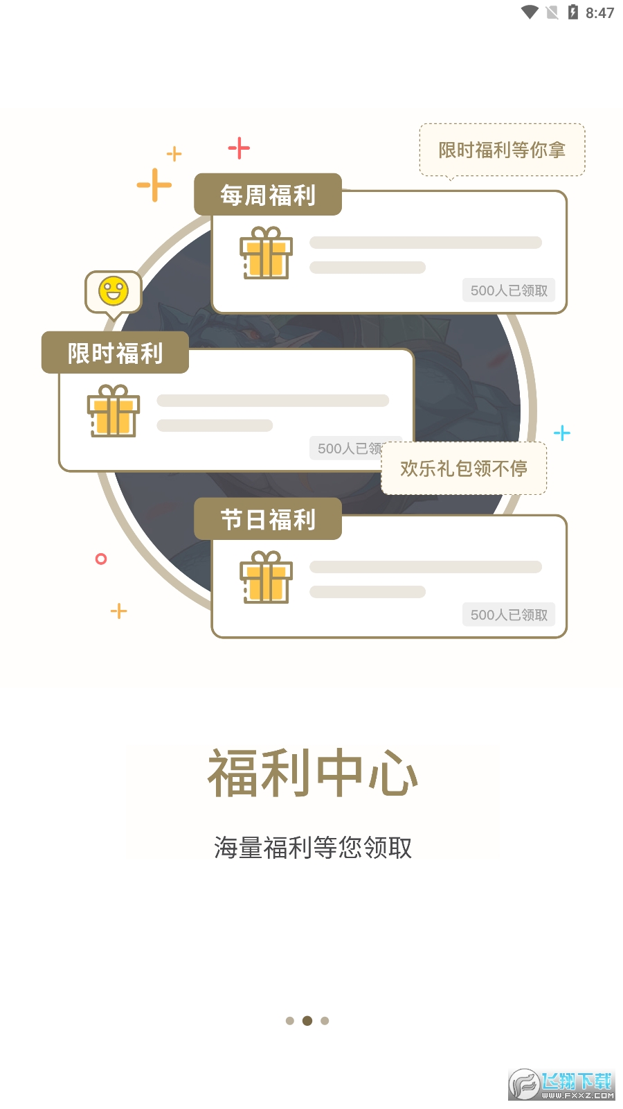 星辰谷app