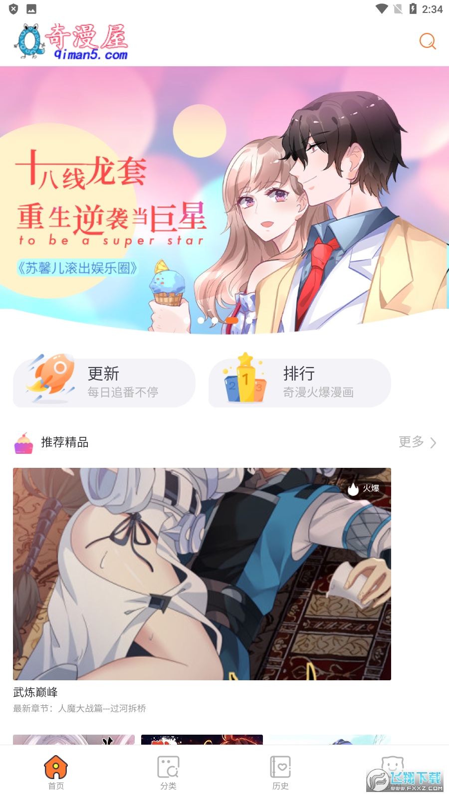 奇漫屋下拉式漫画app