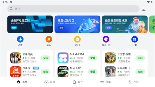 oppo应用商店官方下载